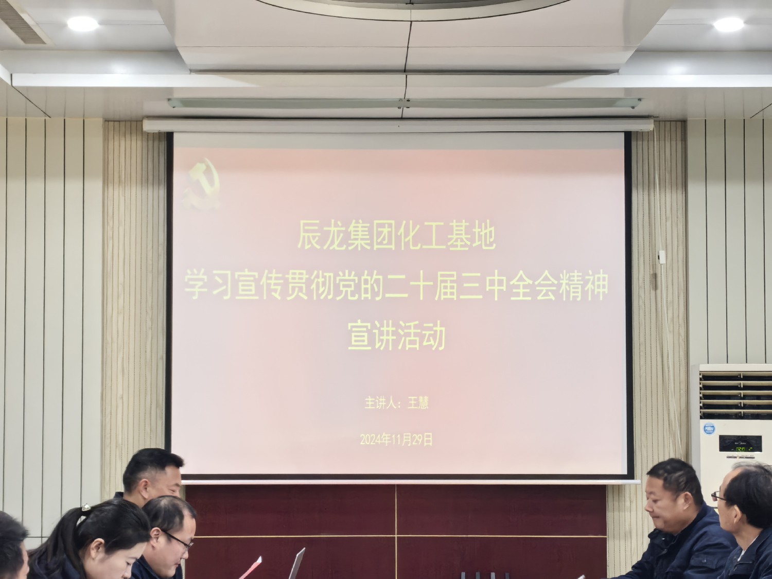 【理論宣講】化工基地 開展“學(xué)習貫徹黨的二十屆三中全會精神”宣講活動